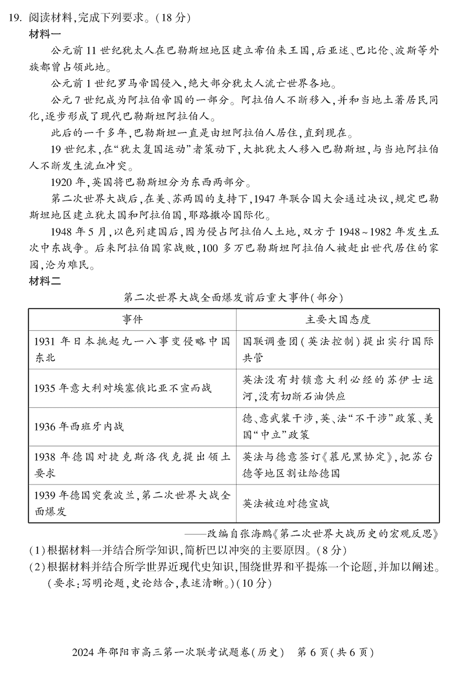 湖南邵阳一模2024届高三上第一次联考历史试卷及答案