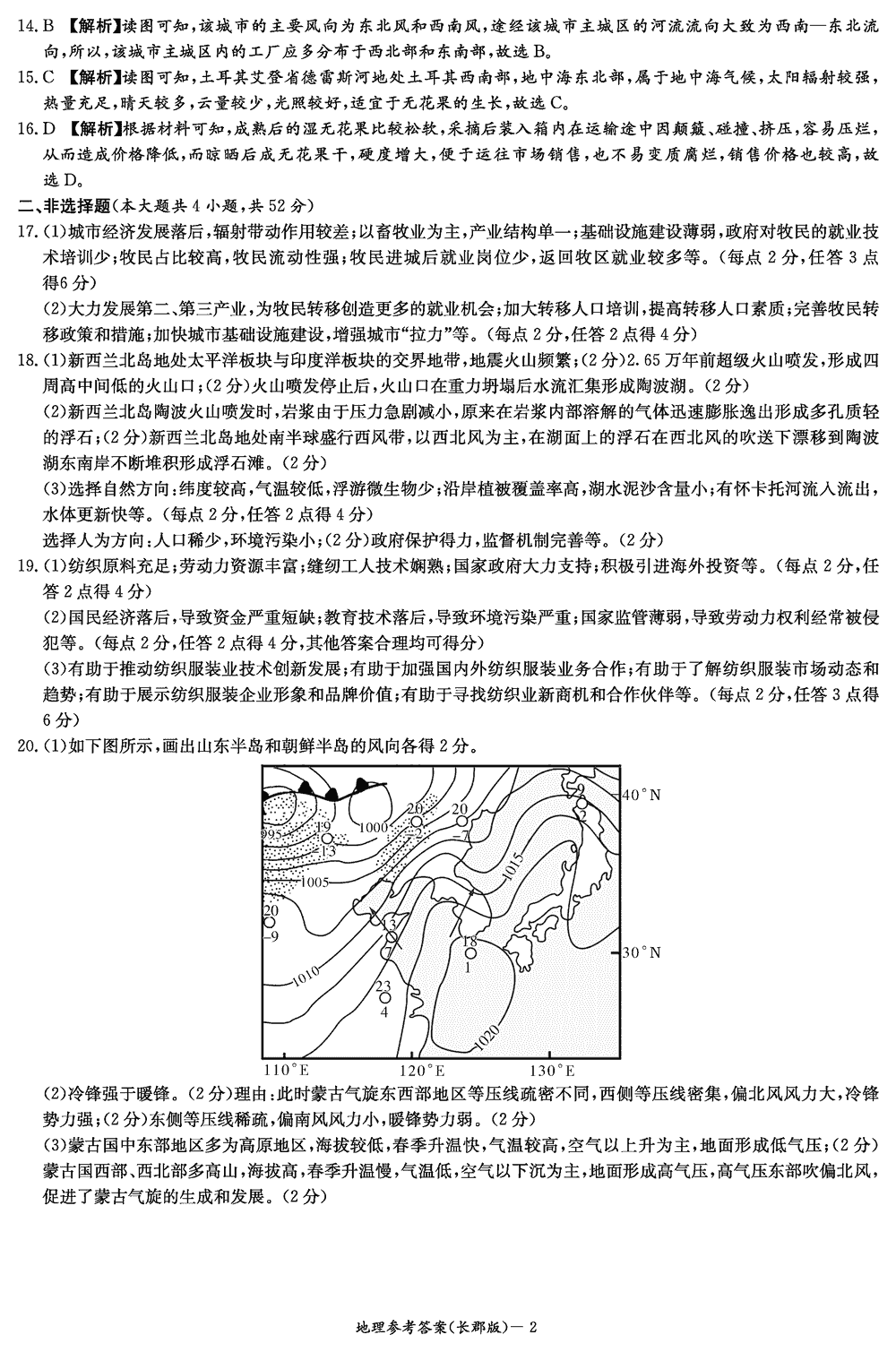 湖南长郡中学2024届高三上学期月考(四)地理试题及答案