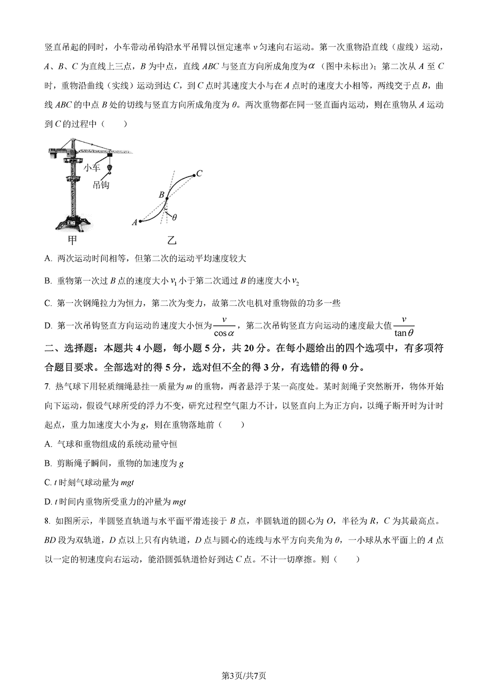 湖南五市十校教研教改共同体2024届高三12月联考物理试题及答案