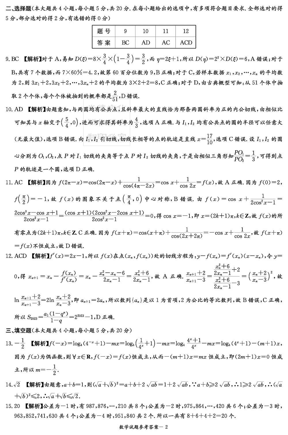 2024届湖南九校联盟高三第一次联考数学试题及答案