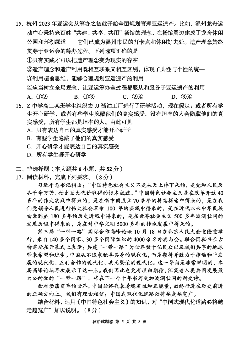 2024届湖南a佳教育高三上11月联考政治试题及答案