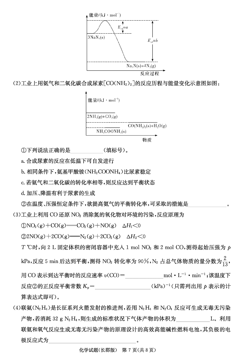 湖南长郡中学2024届高三上学期月考(四)化学试题及答案