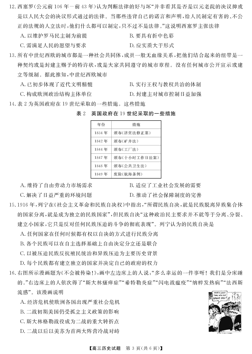 湖南五市十校教研教改共同体2024届高三12月联考历史试题及答案