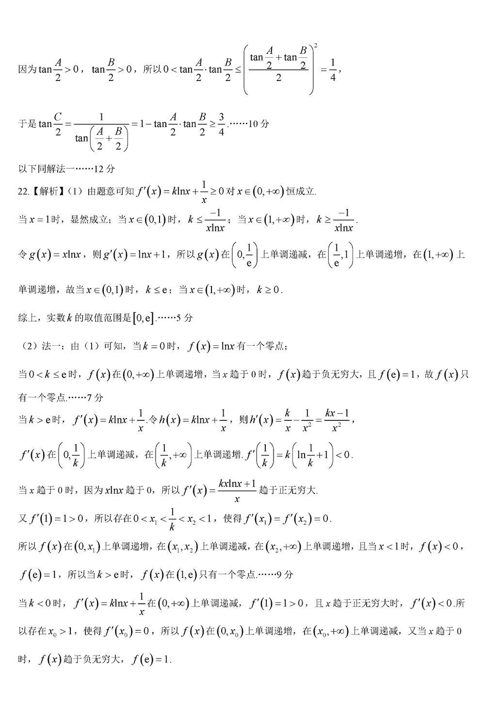 2024届湖南天壹名校联盟高三11月联考数学试题及答案