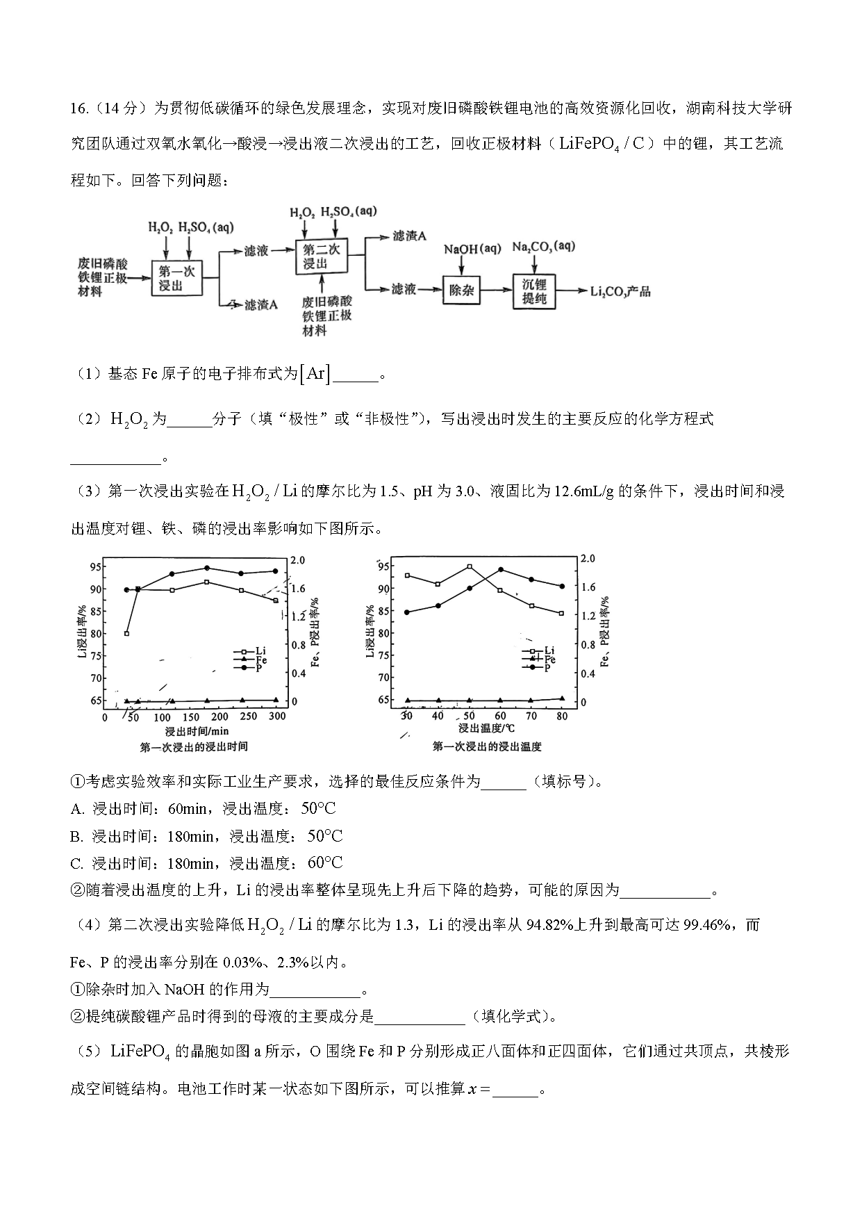 湖南五市十校教研教改共同体2024届高三12月联考化学试题及答案