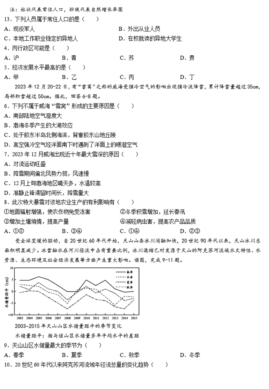 湖南邵阳一模2024届高三上第一次联考地理试卷及答案