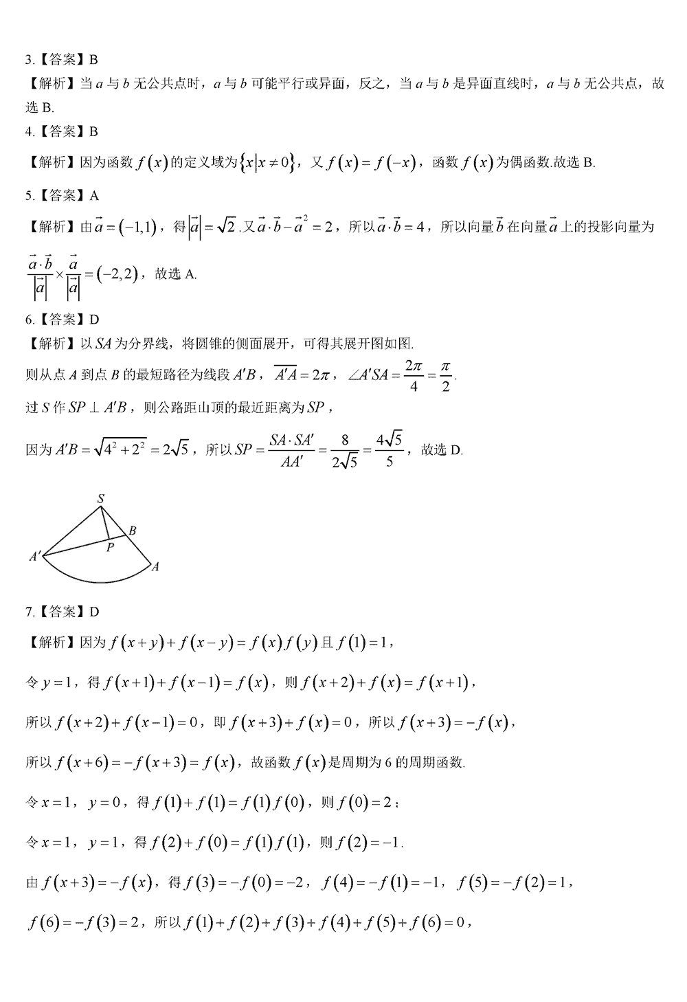 2024届湖南天壹名校联盟高三11月联考数学试题及答案