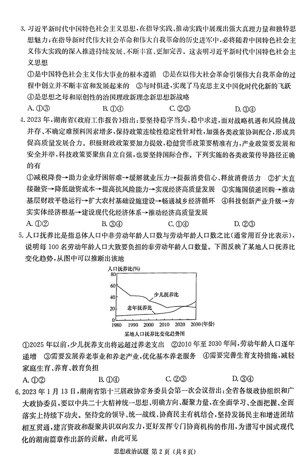 2024届湖南九校联盟高三第一次联考政治试题及答案