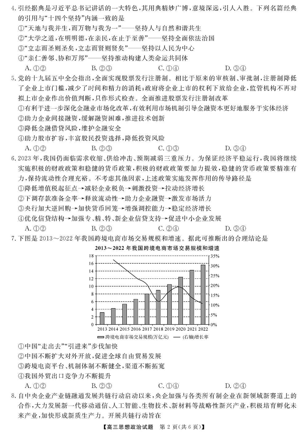 湖南五市十校教研教改共同体2024届高三12月联考政治试题及答案