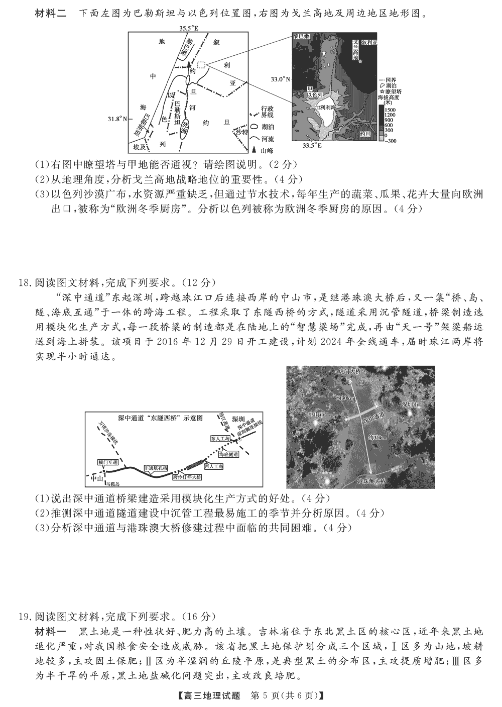 湖南五市十校教研教改共同体2024届高三12月联考地理试题及答案