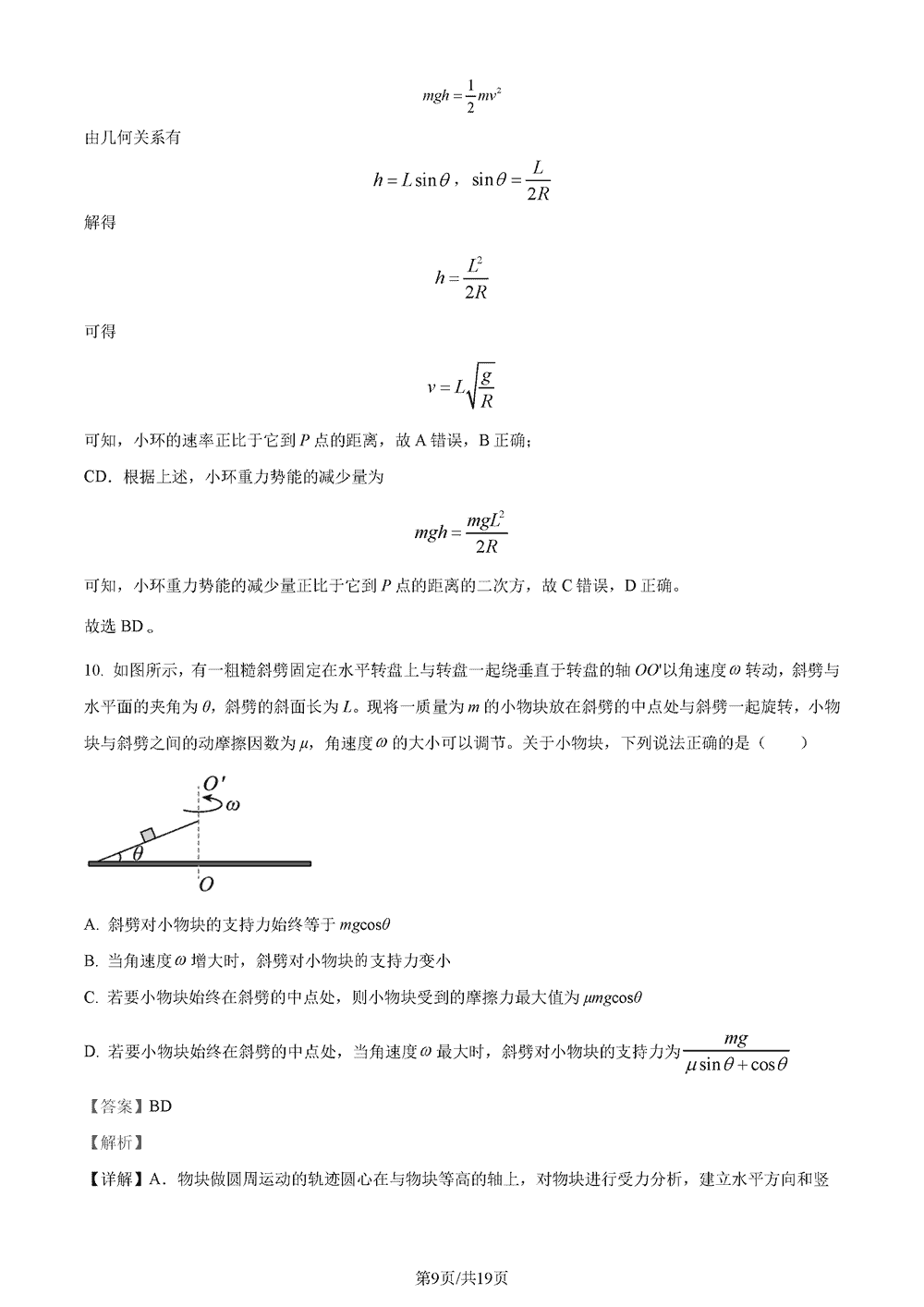 湖南五市十校教研教改共同体2024届高三12月联考物理试题及答案