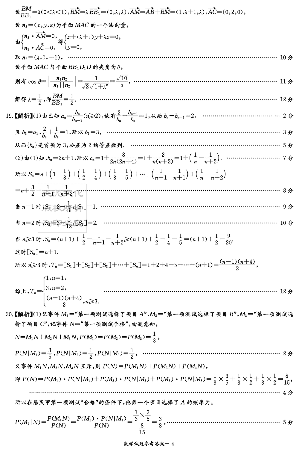 2024届湖南九校联盟高三第一次联考数学试题及答案