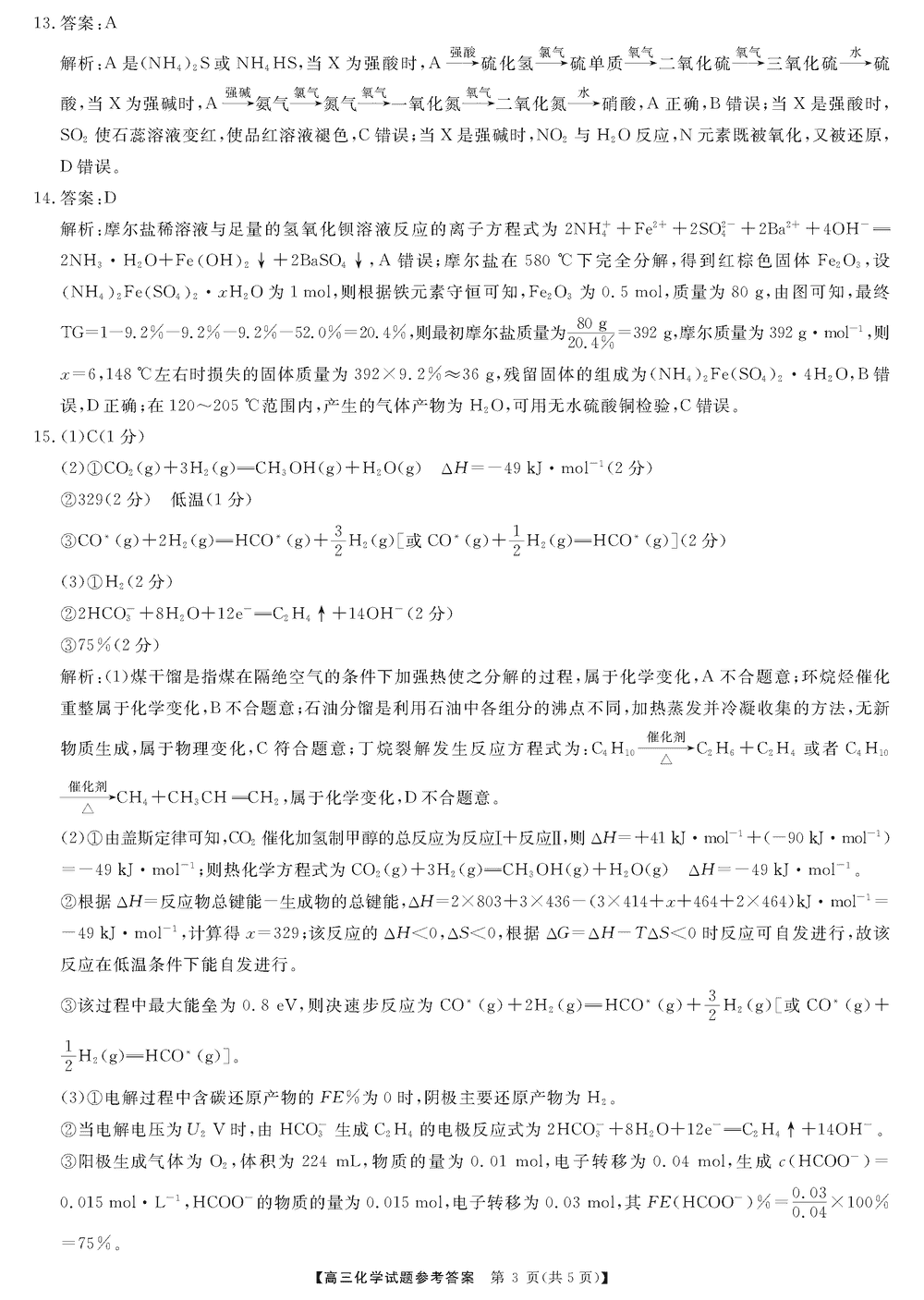 2024届湖南天壹名校联盟高三11月质检化学试题及答案