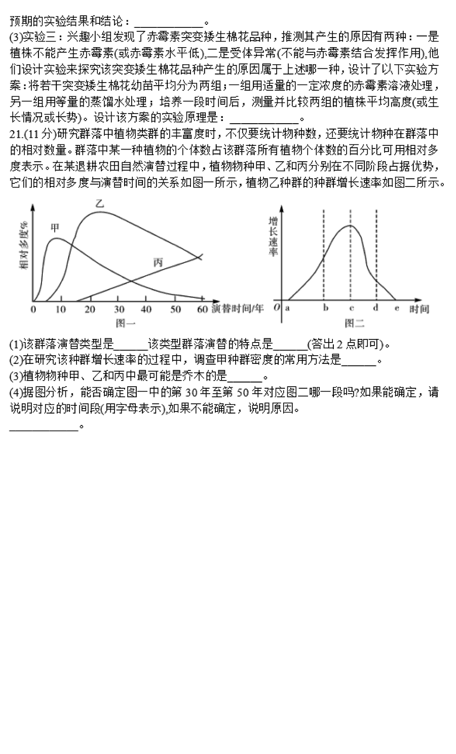 湖南邵阳一模2024届高三上第一次联考生物试卷及答案