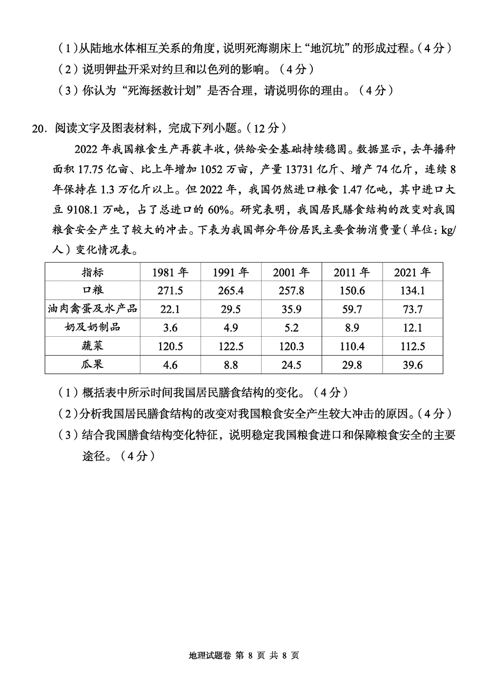 2024届湖南a佳教育高三上11月联考地理试题及答案