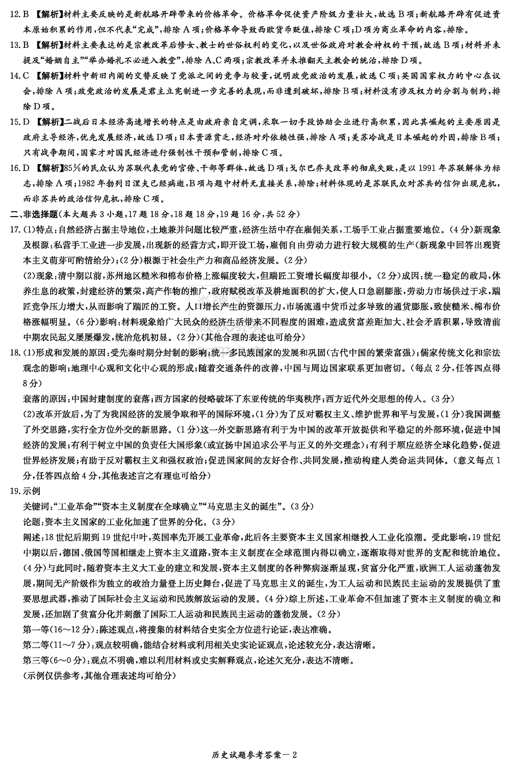 2024届湖南九校联盟高三第一次联考历史试题及答案