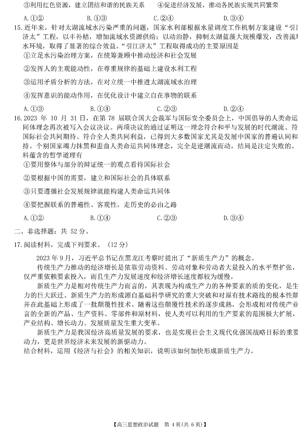 2024届湖南天壹名校联盟高三11月质检政治试题及答案