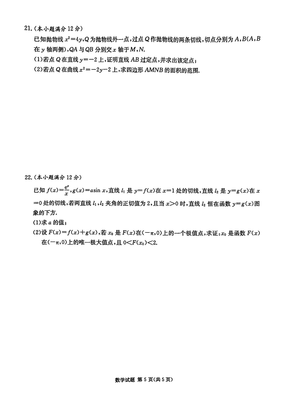 2024届湖南九校联盟高三第一次联考数学试题及答案