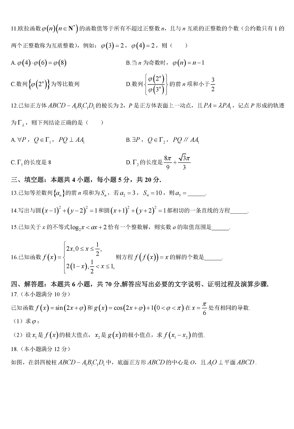 2024届湖南天壹名校联盟高三11月联考数学试题及答案