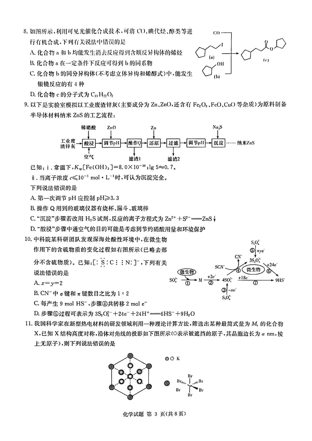 2024届湖南九校联盟高三第一次联考化学试题及答案