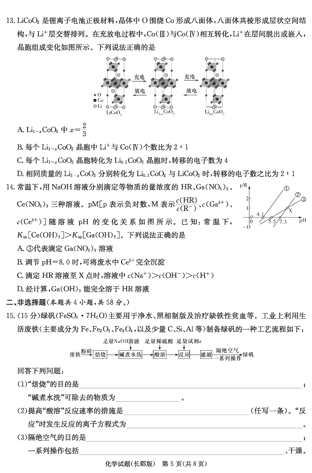 湖南长郡中学2024届高三上学期月考(四)化学试题及答案