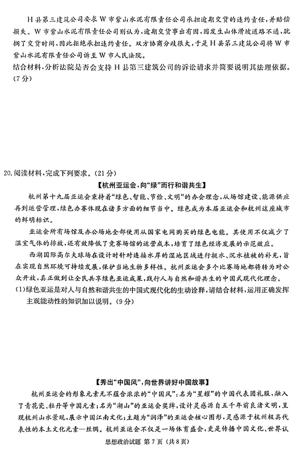 2024届湖南九校联盟高三第一次联考政治试题及答案