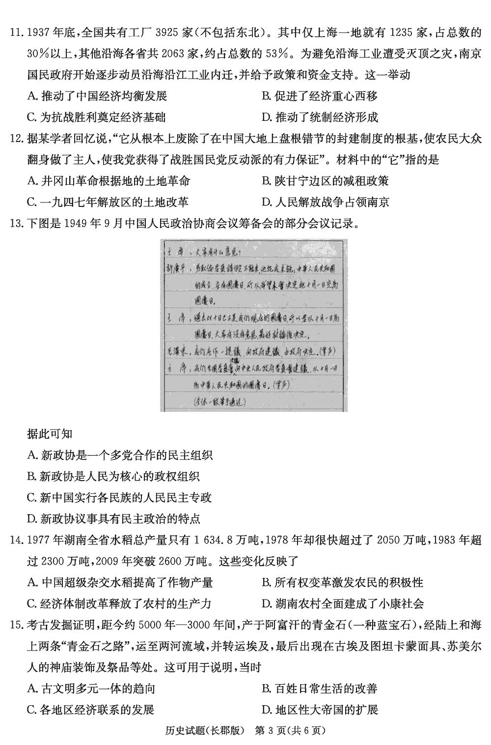 湖南长郡中学2024届高三上学期月考(四)历史试题及答案