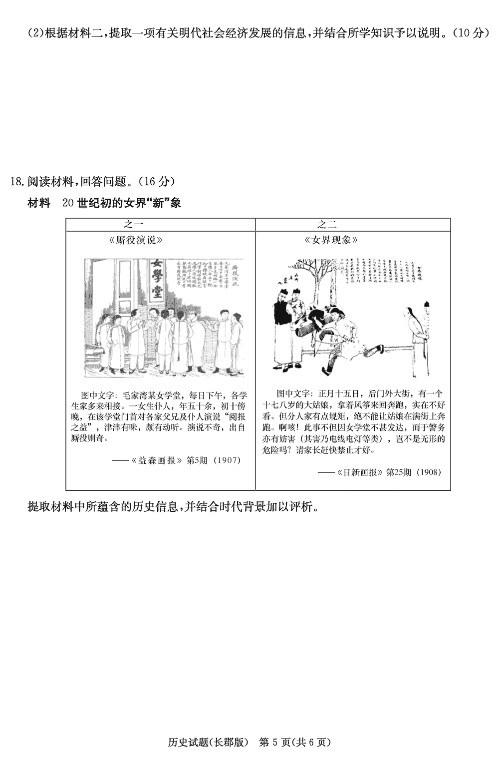 湖南长郡中学2024届高三上学期月考(四)历史试题及答案