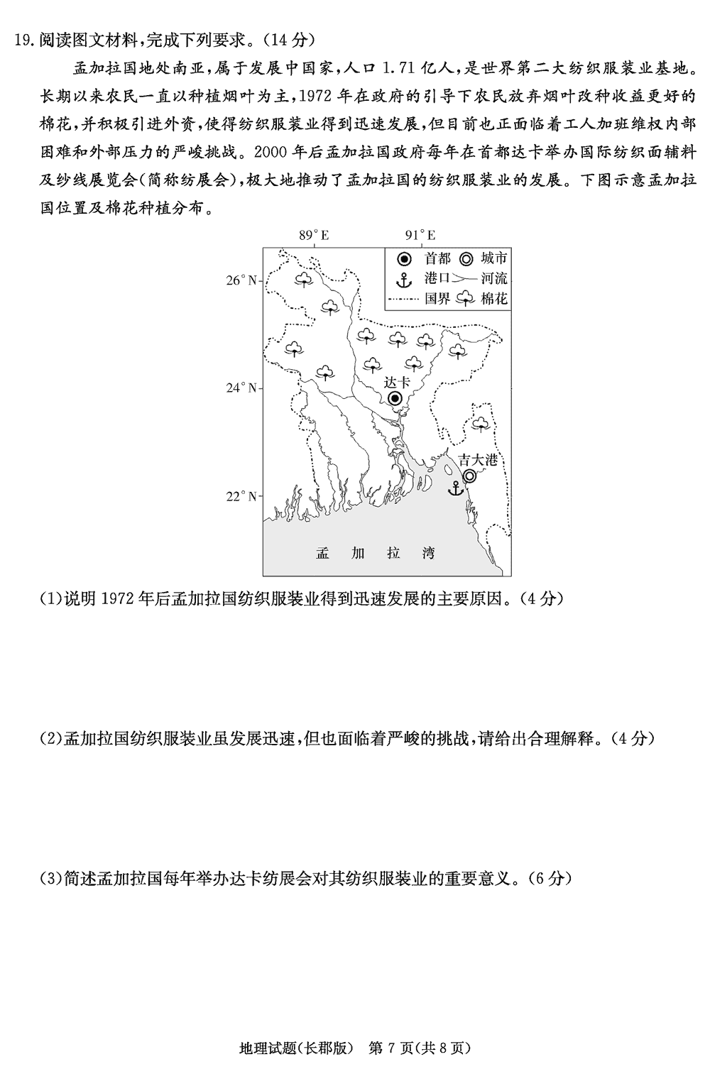 湖南长郡中学2024届高三上学期月考(四)地理试题及答案