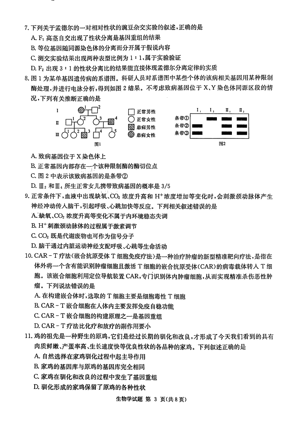 2024届湖南九校联盟高三第一次联考生物试题及答案