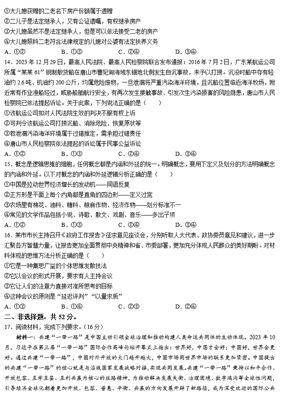 湖南邵阳一模2024届高三上第一次联考政治试卷及答案