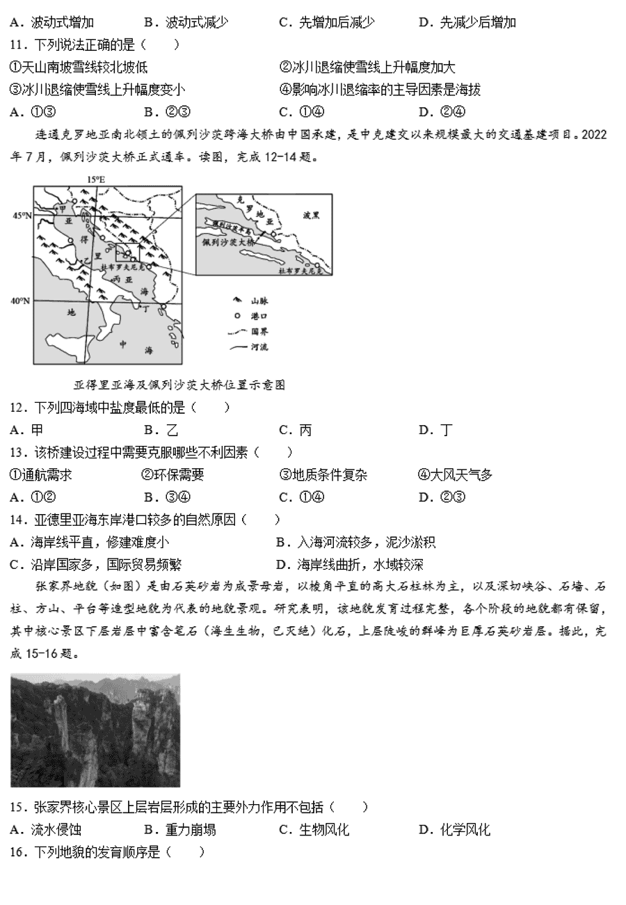 湖南邵阳一模2024届高三上第一次联考地理试卷及答案