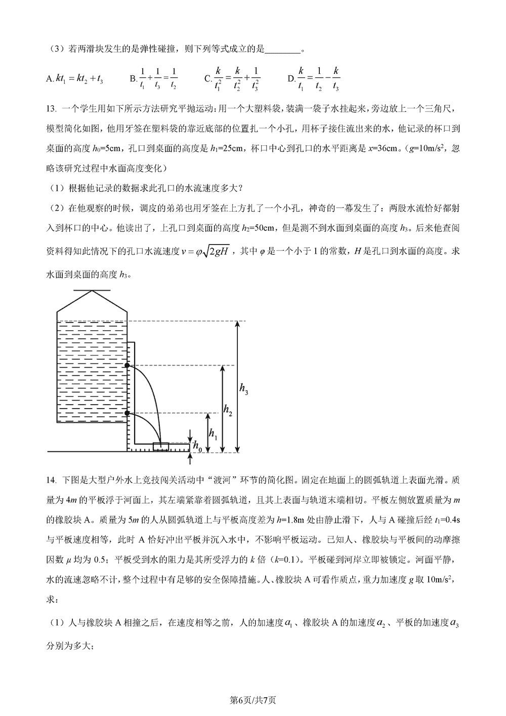 湖南五市十校教研教改共同体2024届高三12月联考物理试题及答案