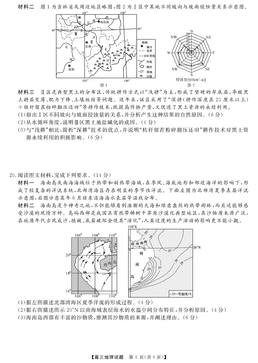 湖南五市十校教研教改共同体2024届高三12月联考地理试题及答案