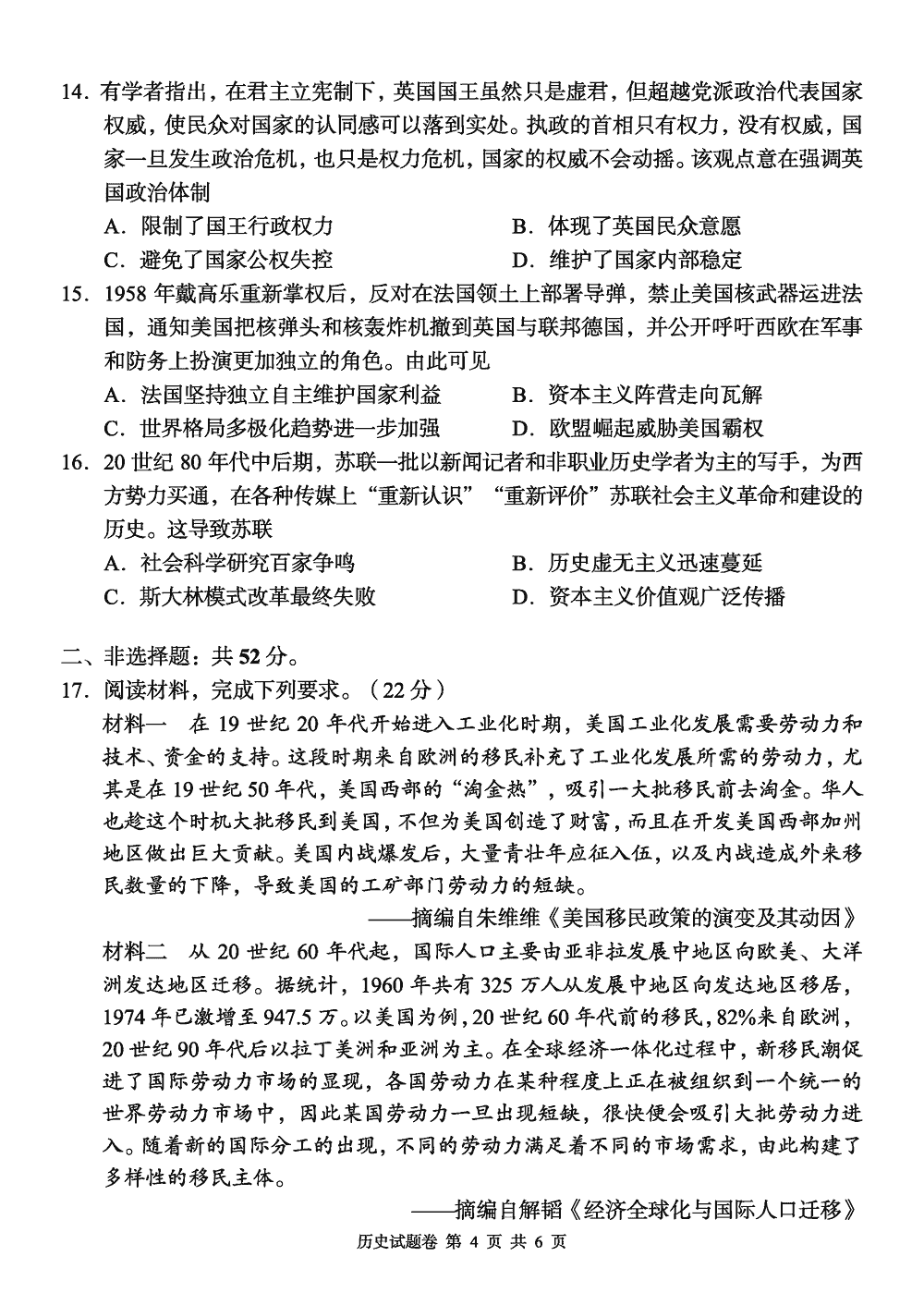 2024届湖南a佳教育高三上11月联考历史试题及答案