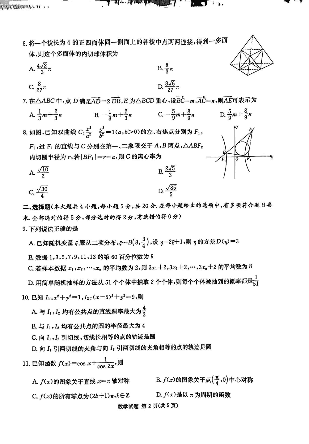 2024届湖南九校联盟高三第一次联考数学试题及答案