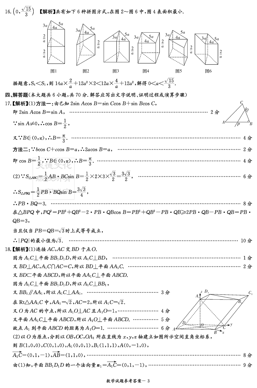 2024届湖南九校联盟高三第一次联考数学试题及答案