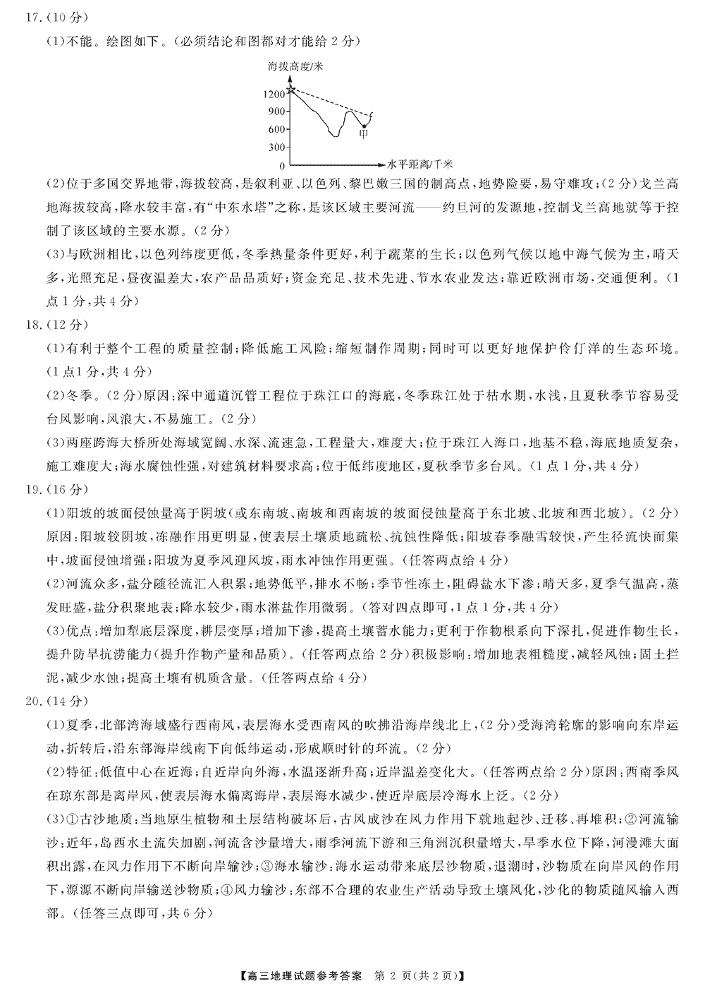 湖南五市十校教研教改共同体2024届高三12月联考地理试题及答案