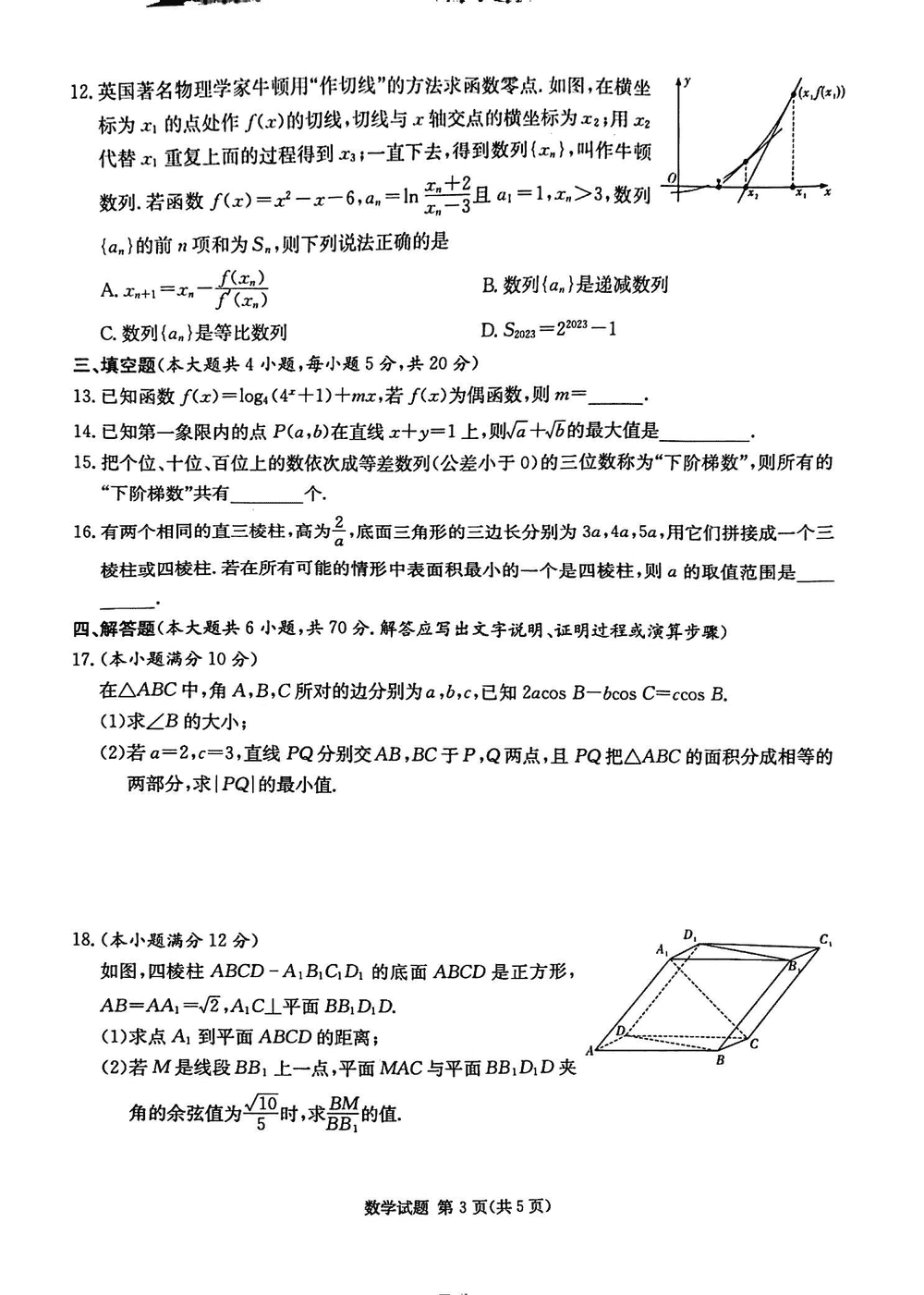 2024届湖南九校联盟高三第一次联考数学试题及答案