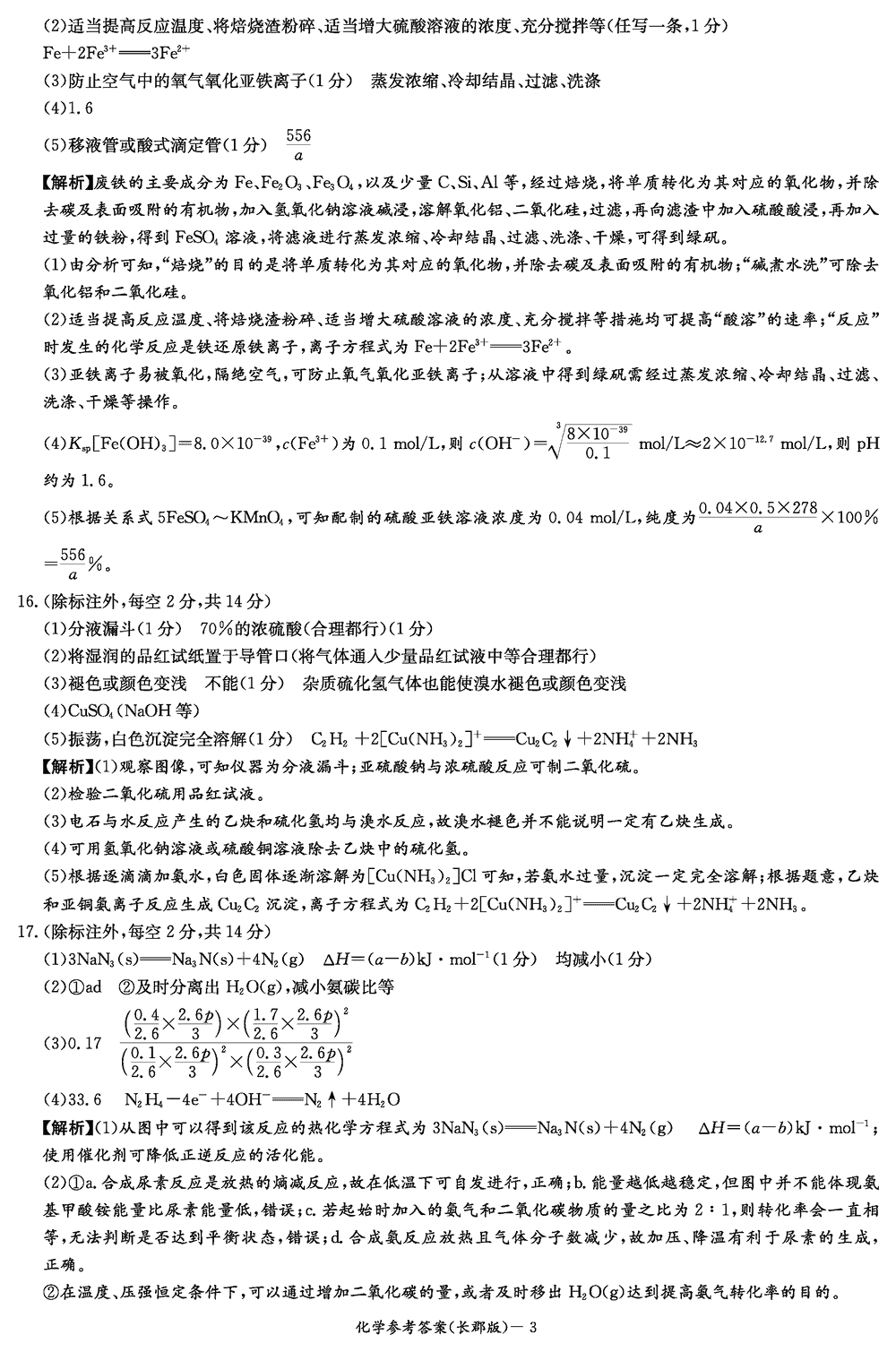 湖南长郡中学2024届高三上学期月考(四)化学试题及答案