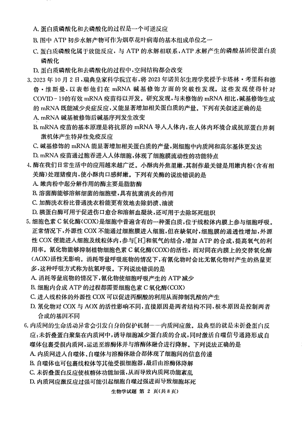 2024届湖南九校联盟高三第一次联考生物试题及答案