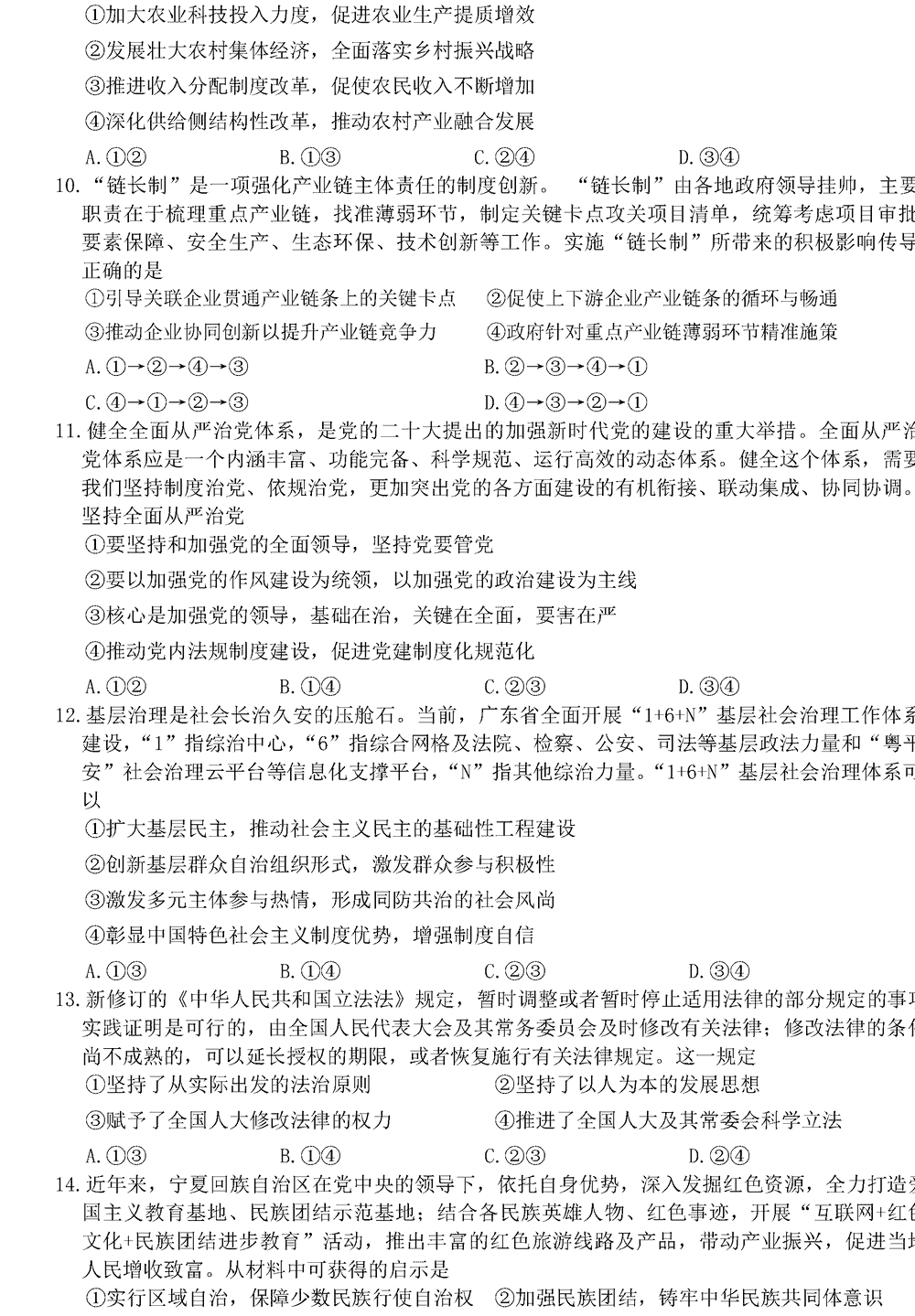 2024届湖南天壹名校联盟高三11月质检政治试题及答案