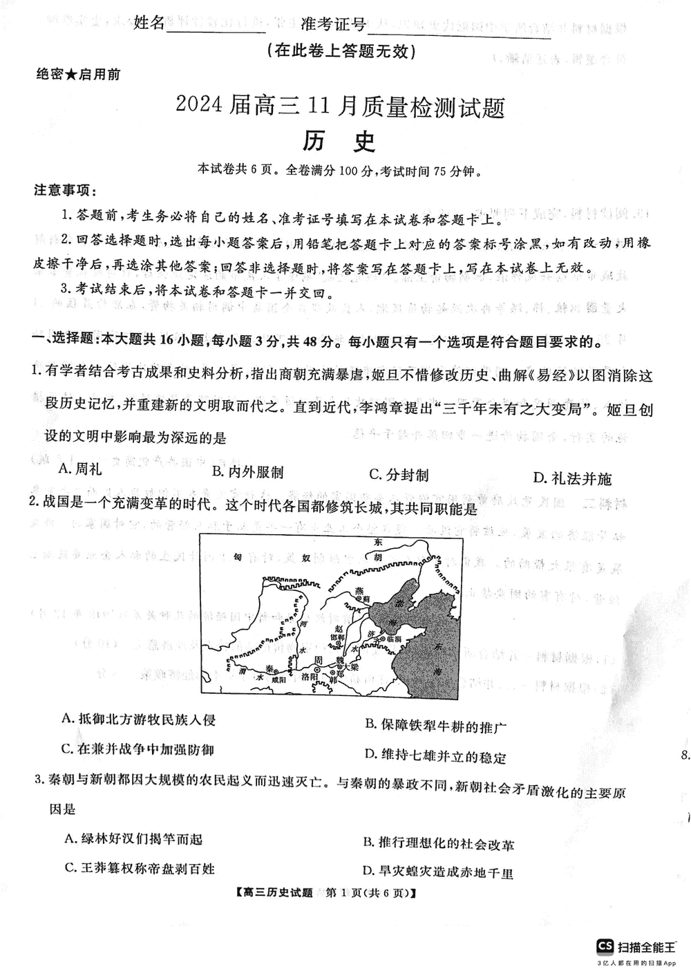 2024届湖南天壹名校联盟高三11月质检历史试题及答案