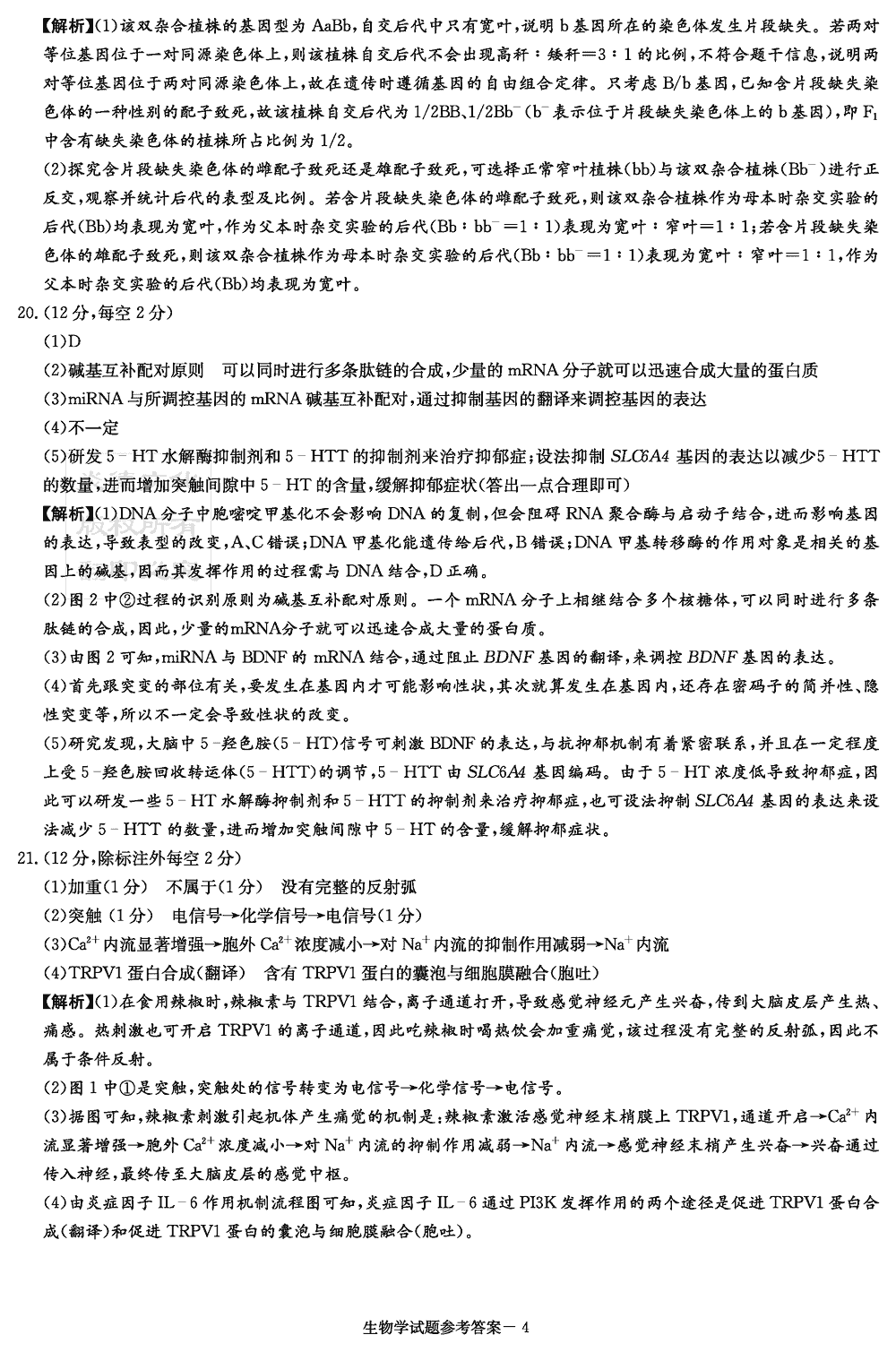 2024届湖南九校联盟高三第一次联考生物试题及答案