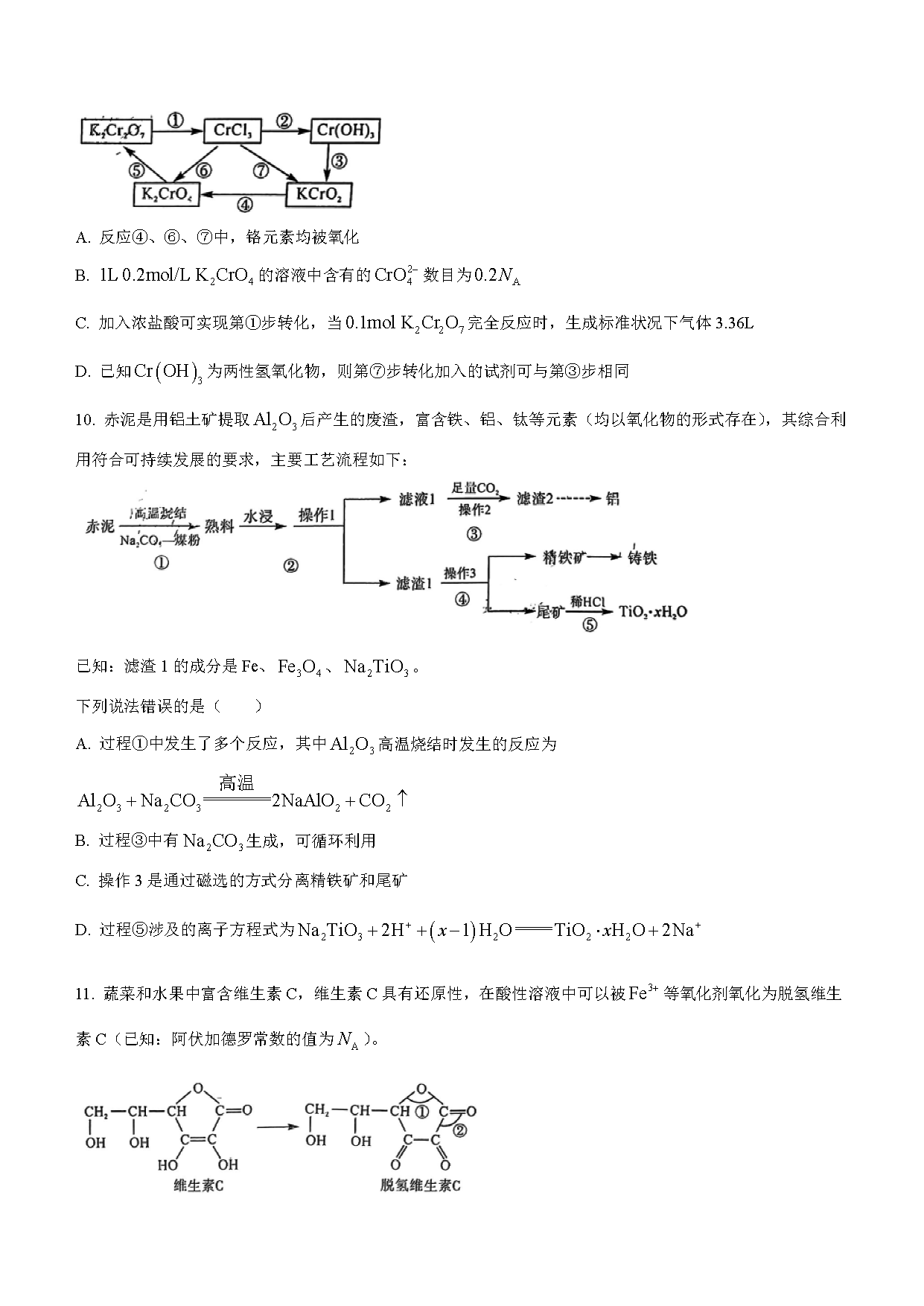 湖南五市十校教研教改共同体2024届高三12月联考化学试题及答案