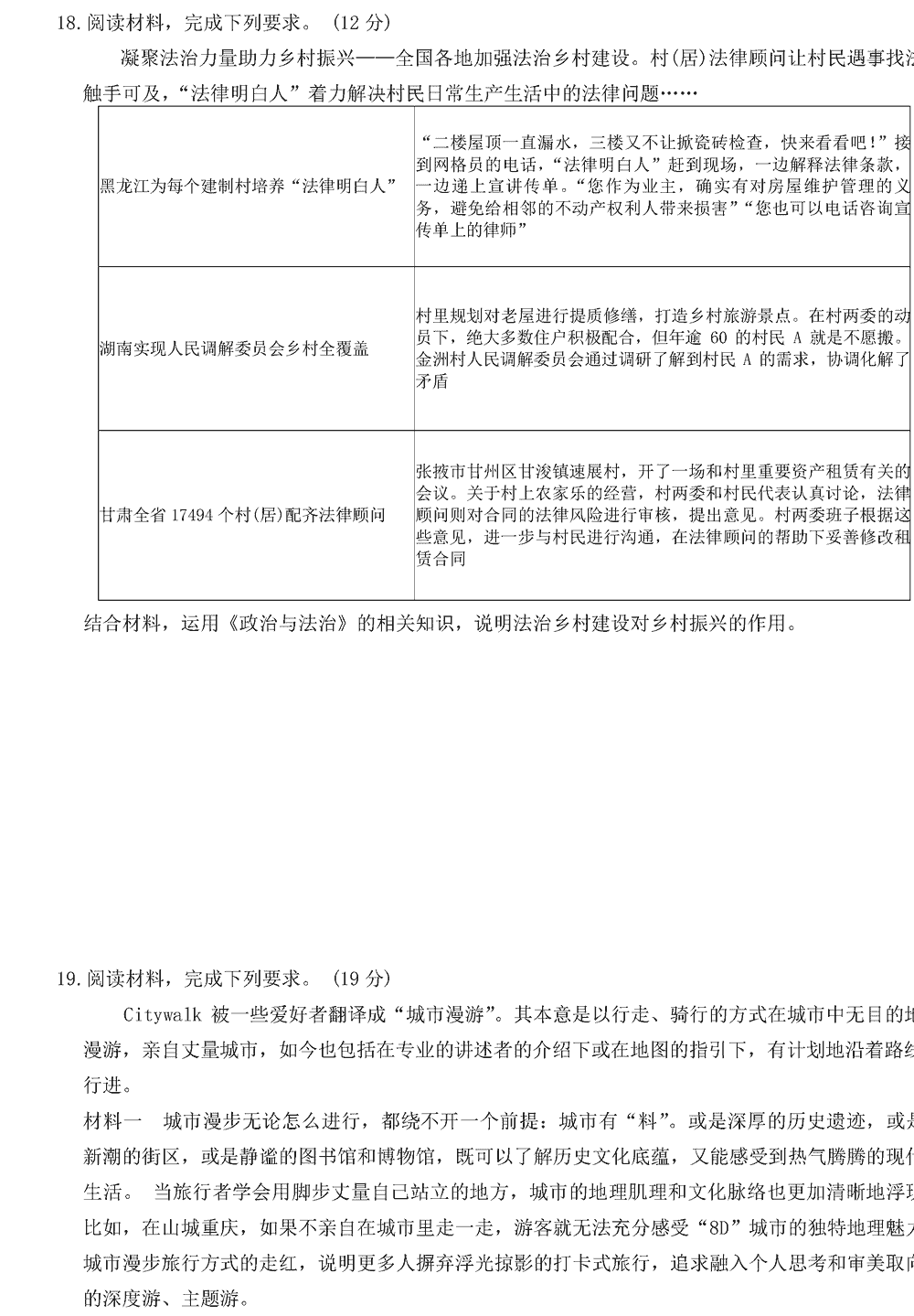 2024届湖南天壹名校联盟高三11月质检政治试题及答案