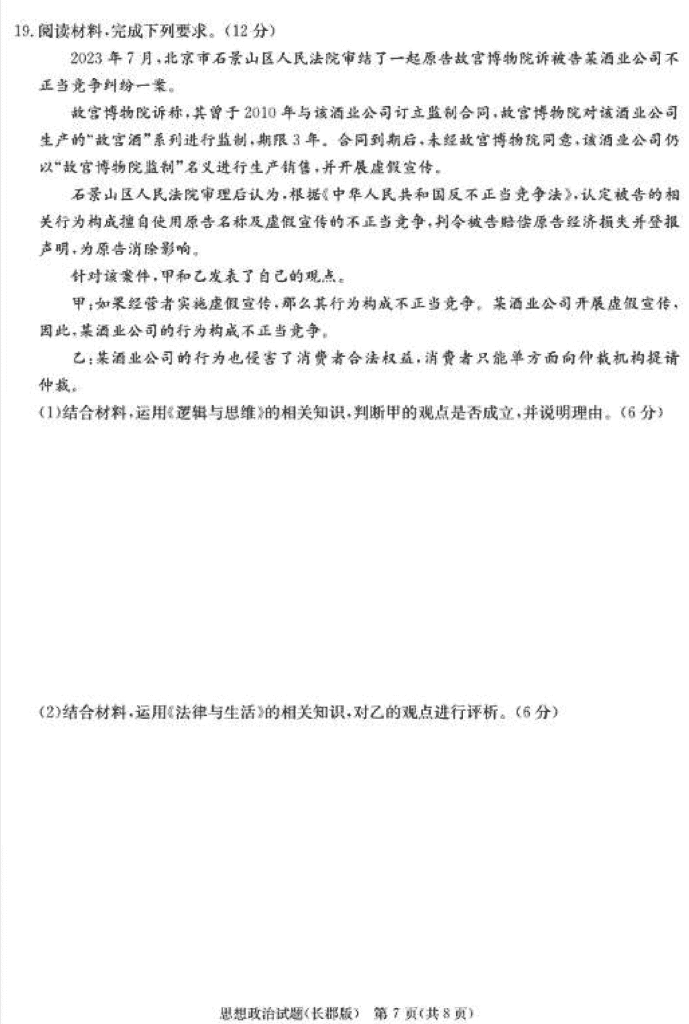 湖南长郡中学2024届高三上学期月考(四)政治试题及答案