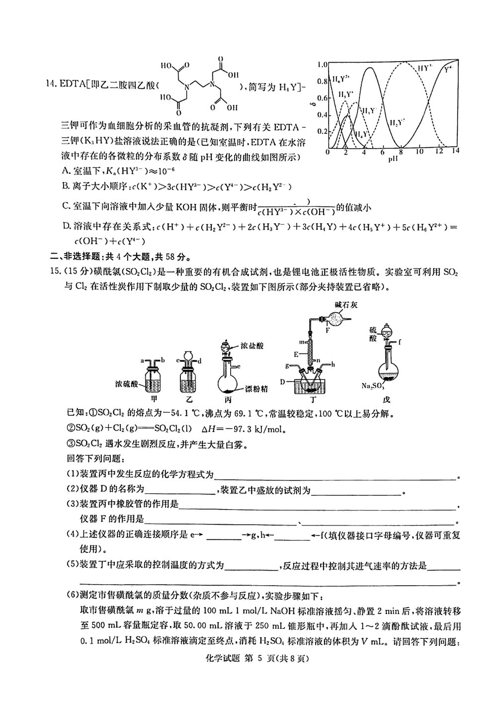 2024届湖南九校联盟高三第一次联考化学试题及答案