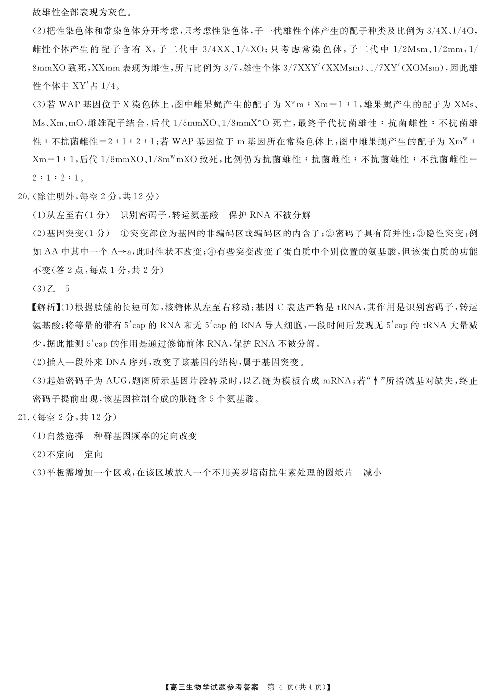 2024届湖南天壹名校联盟高三11月质检生物试题及答案