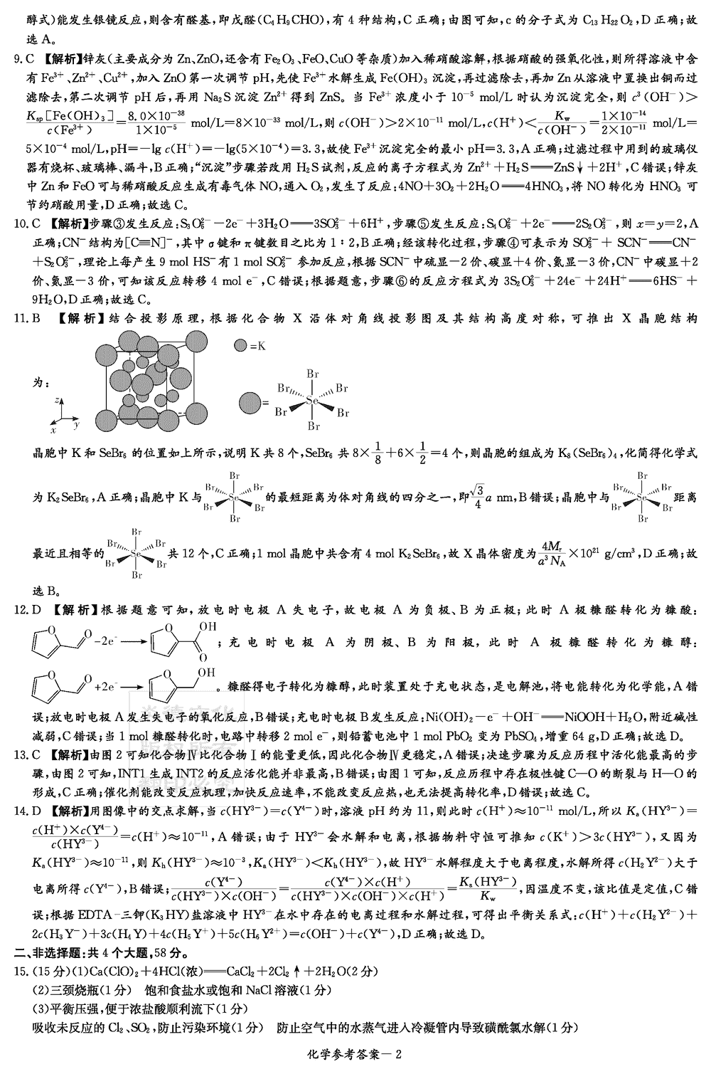2024届湖南九校联盟高三第一次联考化学试题及答案